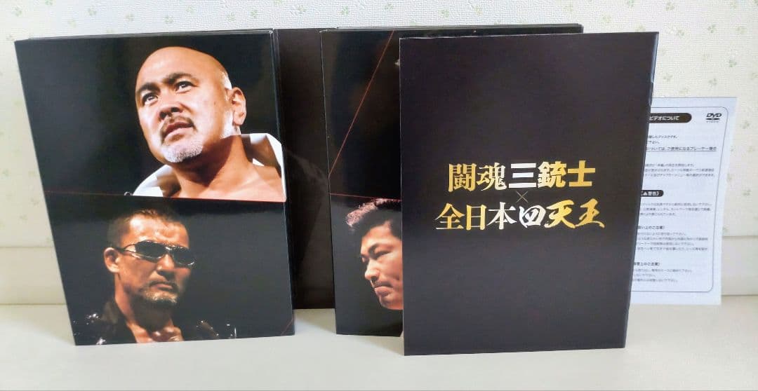闘魂三銃士 × 全日本四天王 DVD