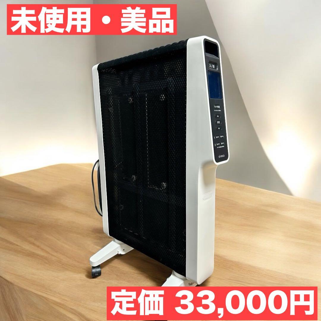 【週末値下げ】siroca シロカ 遠赤軽量ヒーター SN-M451 24年製 遠赤軽量ヒーター かるポカ SN-M451 | シロカオンラインストア