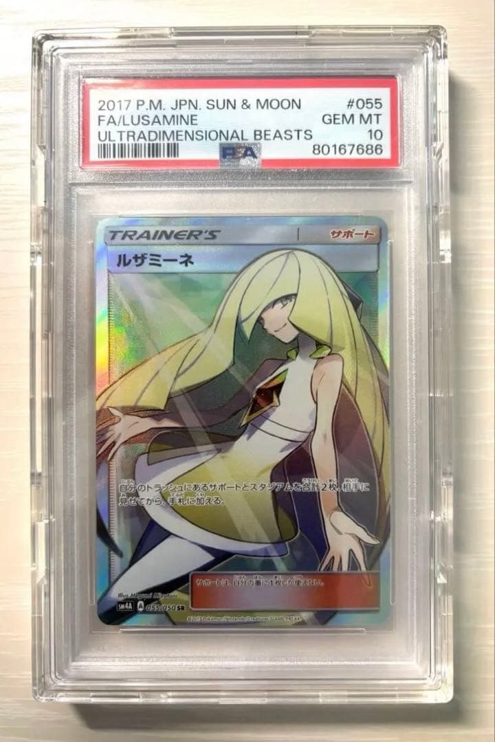 PSA10】ルザミーネ SR SM4A 超次元の暴獣 055/050 - メルカリ