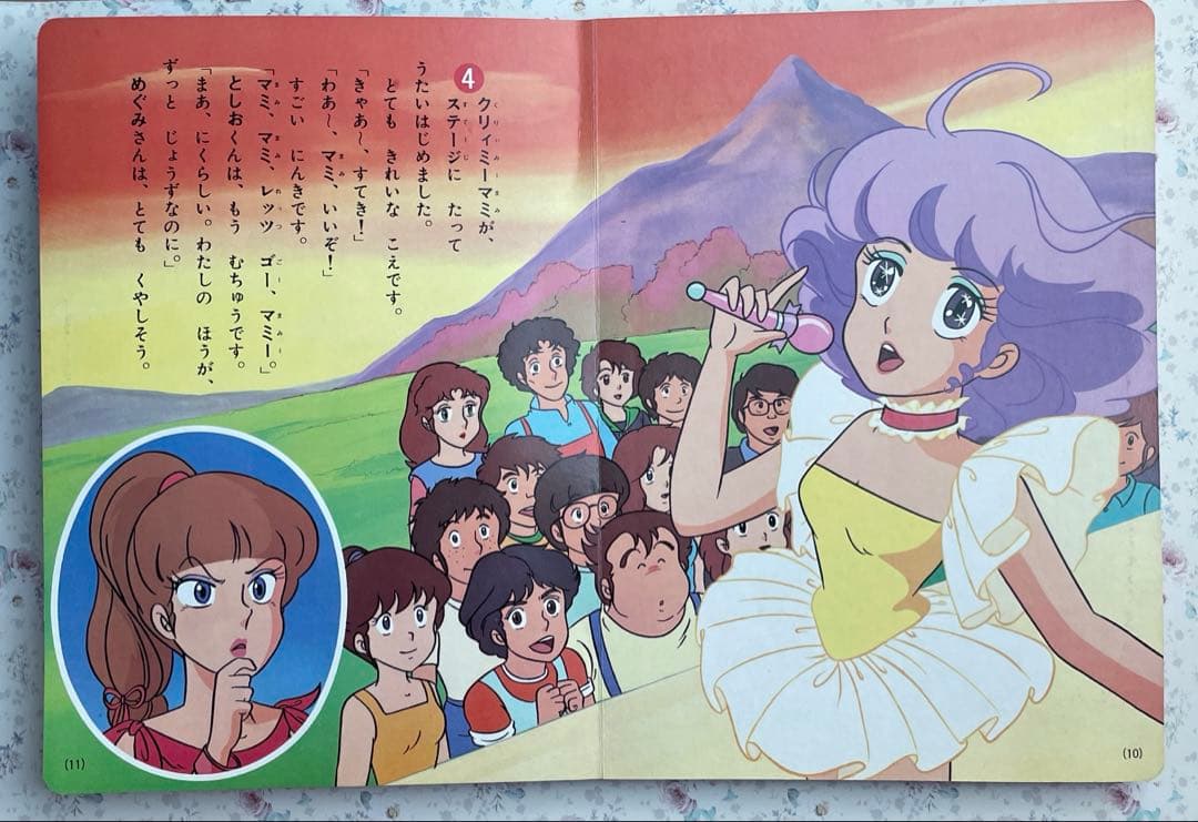 講談社 魔法の天使クリィミーマミ 3「ゆうとマミのデュエット」のまき