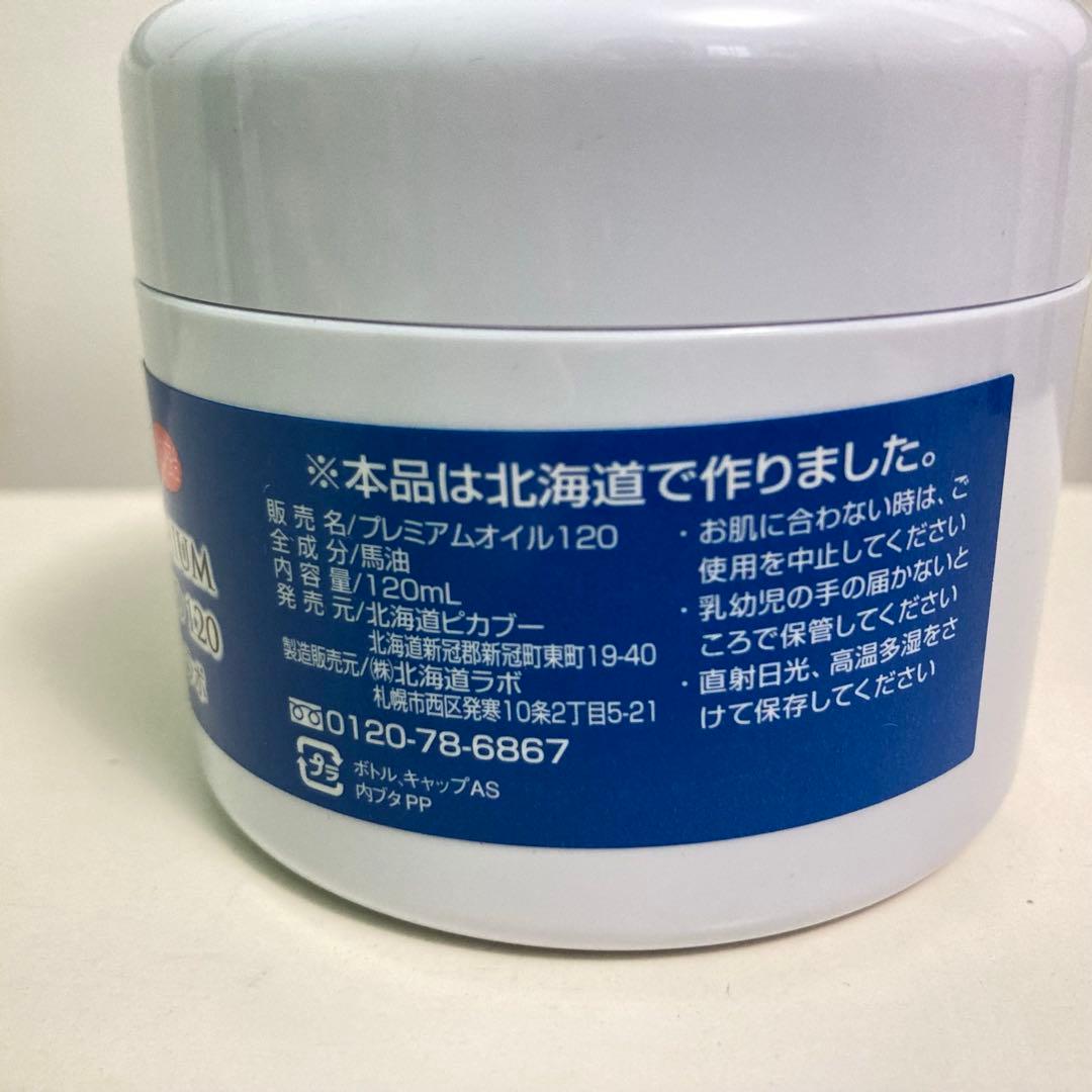 10個セット 】 北海道 日高 純馬油 プレミアムゴールド 120ml