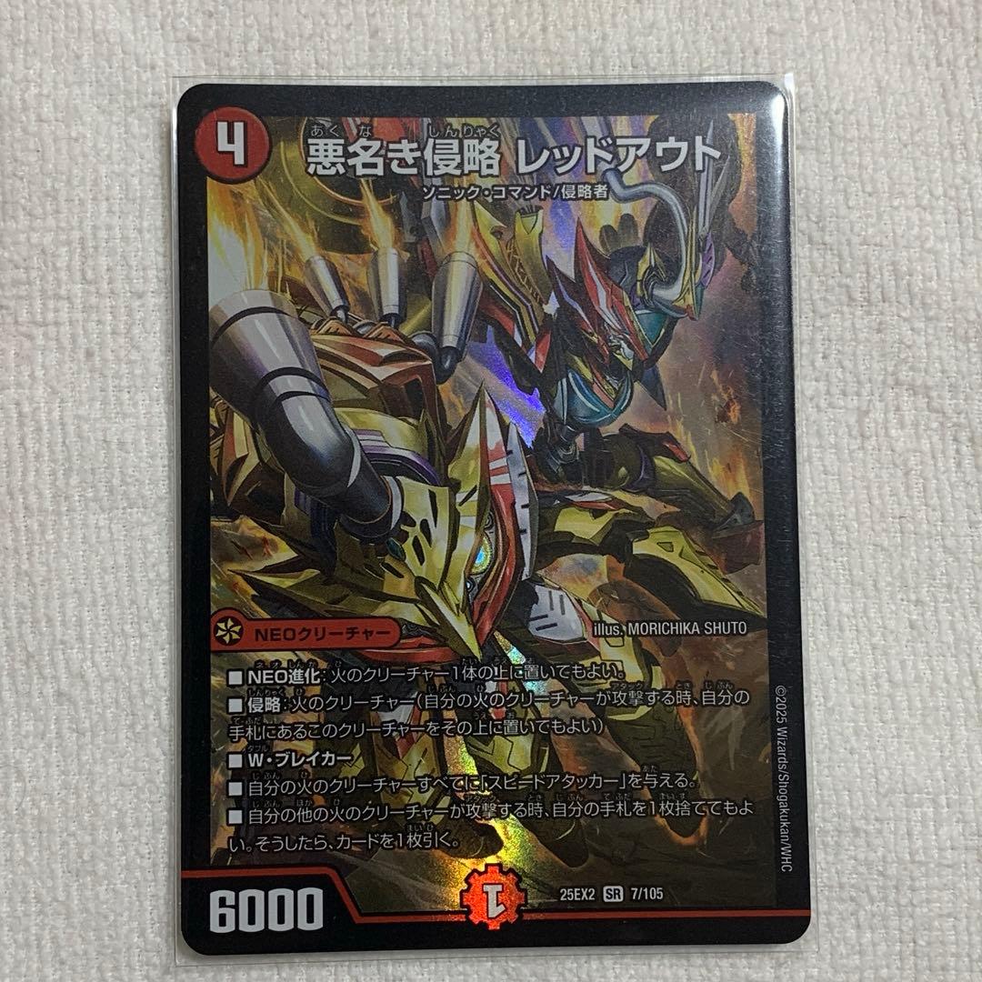 悪名き侵略 レッドアウト SR デュエマ - メルカリ