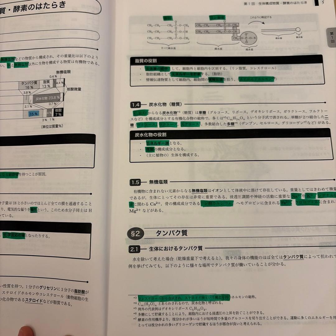 高3鉄緑会 生物発展講座 - メルカリ