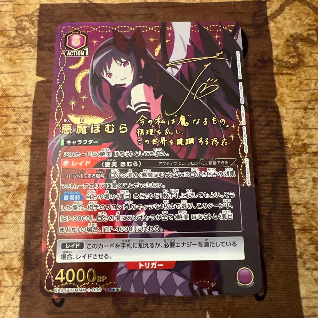 ユニオンアリーナ SRパラレル星2 サイン 悪魔ほむらユニオンアリーナ