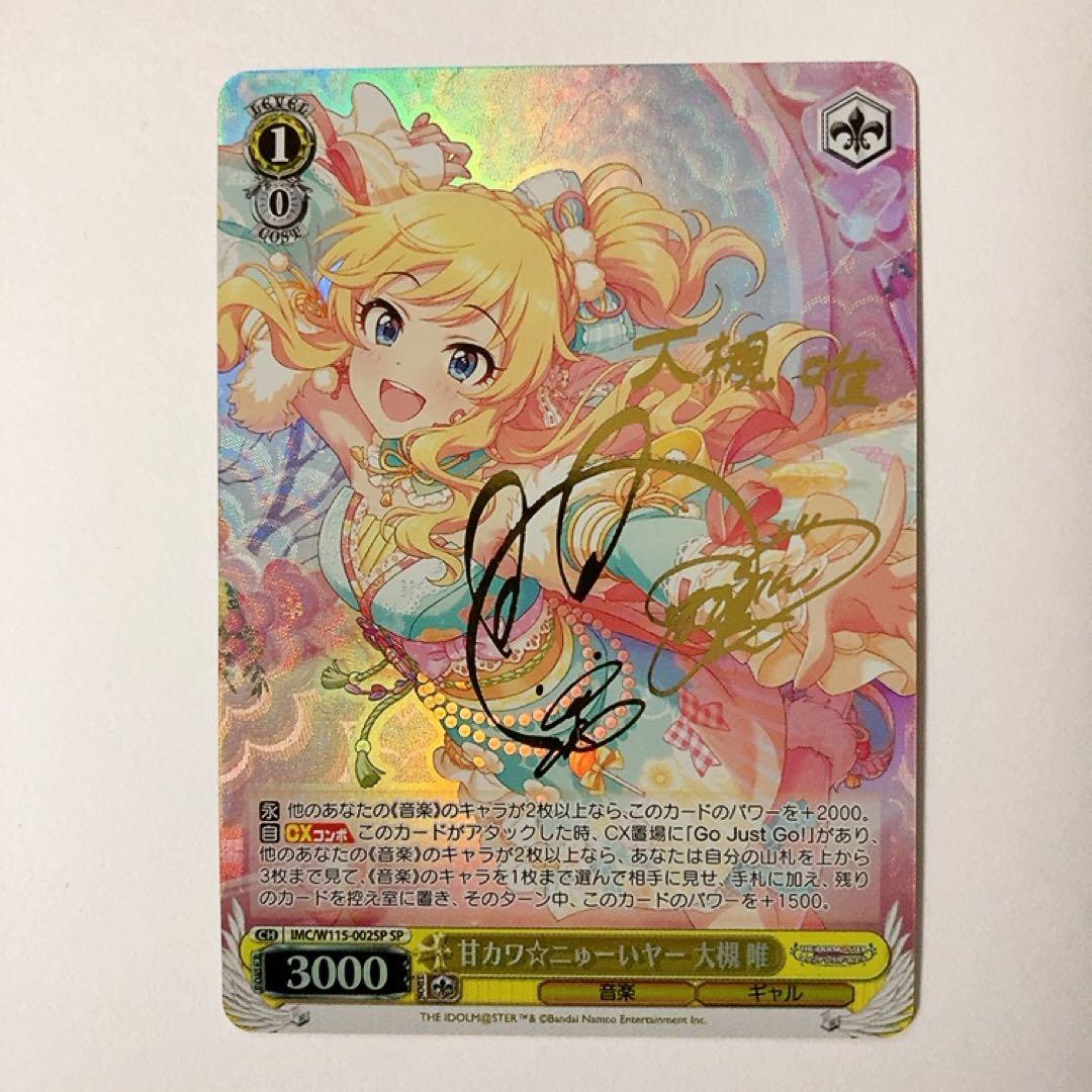 ヴァイスシュヴァルツ デレマス 甘カワ☆ニゅーいヤー 大槻唯 SP サイン Amazon.co.jp: ヴァイスシュヴァルツ アイドルマスター シンデレラ