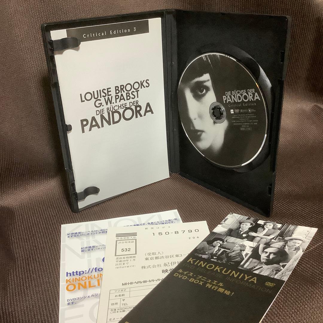 廃盤『パンドラの箱 クリティカル・エディション』(紀伊國屋書店/DVD)セル版