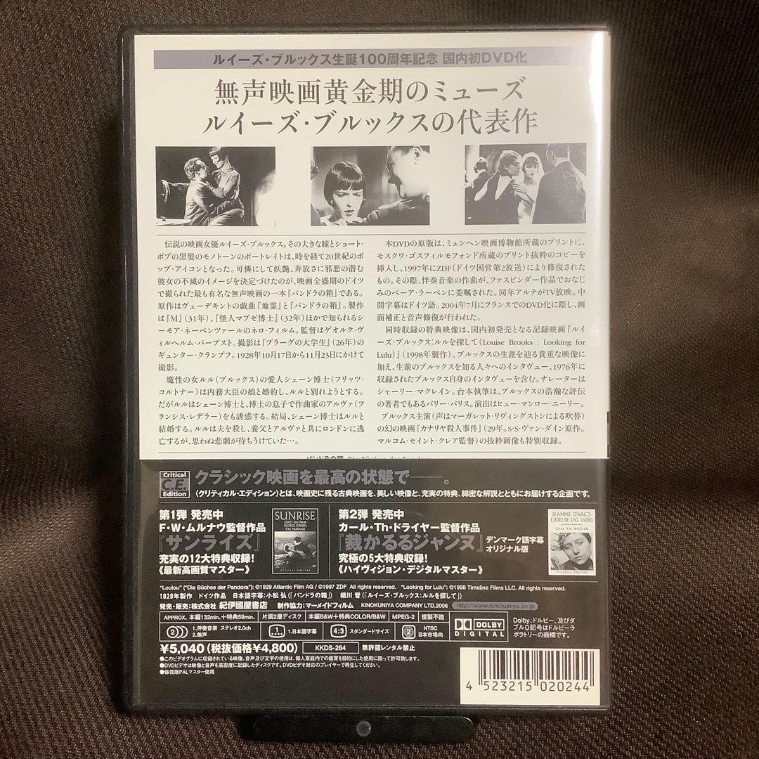 廃盤『パンドラの箱 クリティカル・エディション』(紀伊國屋書店/DVD)セル版