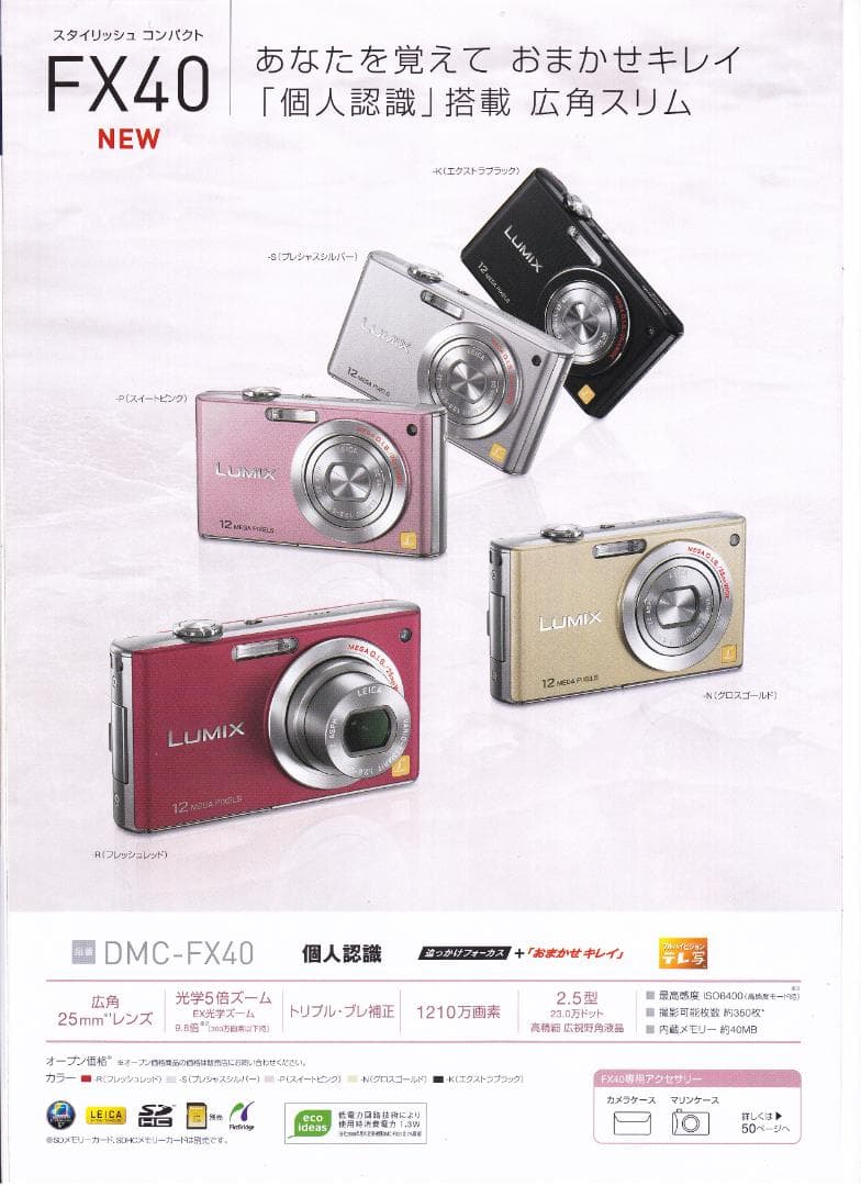 LUMIX☆DMC-FX40⚠️必読有⭕️安心実働品☆5倍ズーム☆