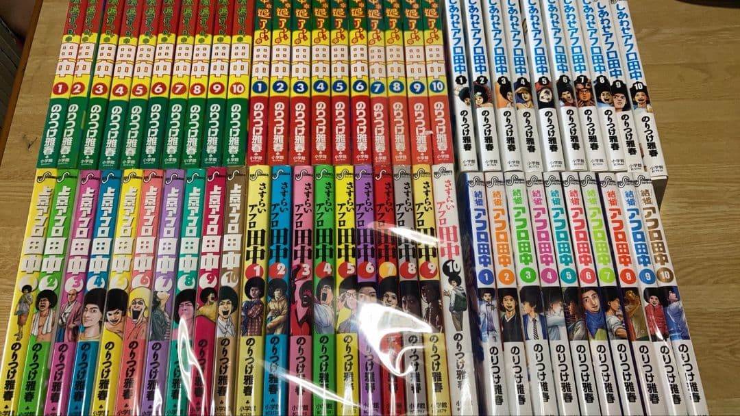 【豪華７タイトル】アフロ田中シリーズ 全６２冊セット のりつけ雅春 小学館 楽天市場】【中古】アフロ田中 シリーズ全作品/漫画全巻セット◇C