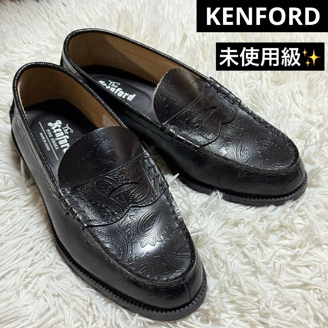 未使用級✨KENFORD ケンフォード ペイズリー レザー ローファー K004
