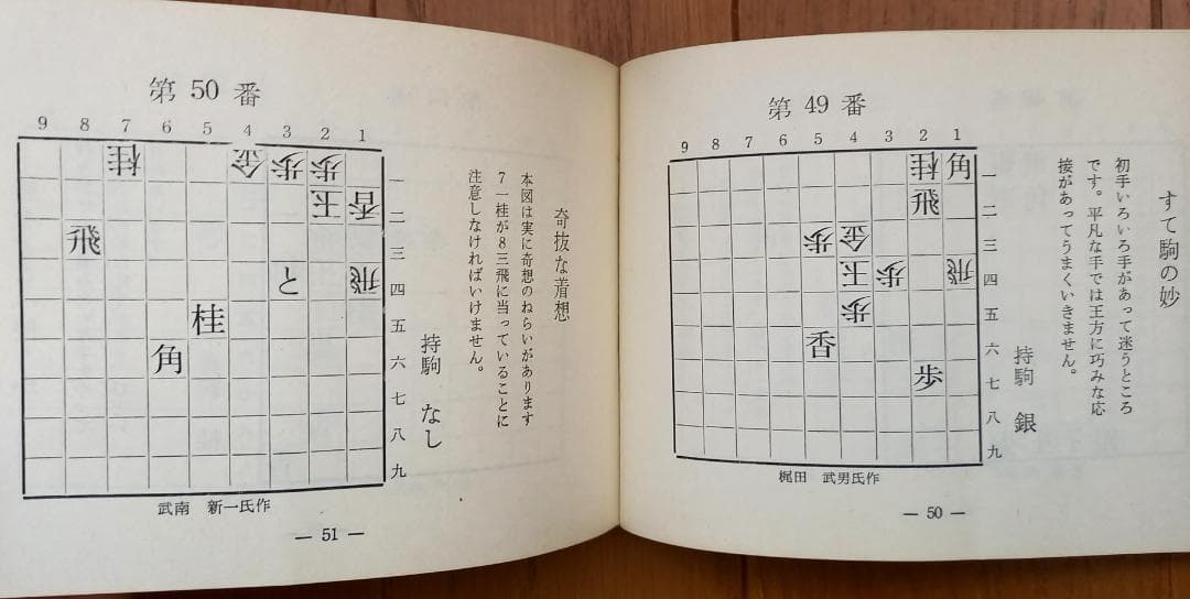 『ポケット詰将棋 -名作・152番- 』近代将棋編集部編 昭和47年 発行