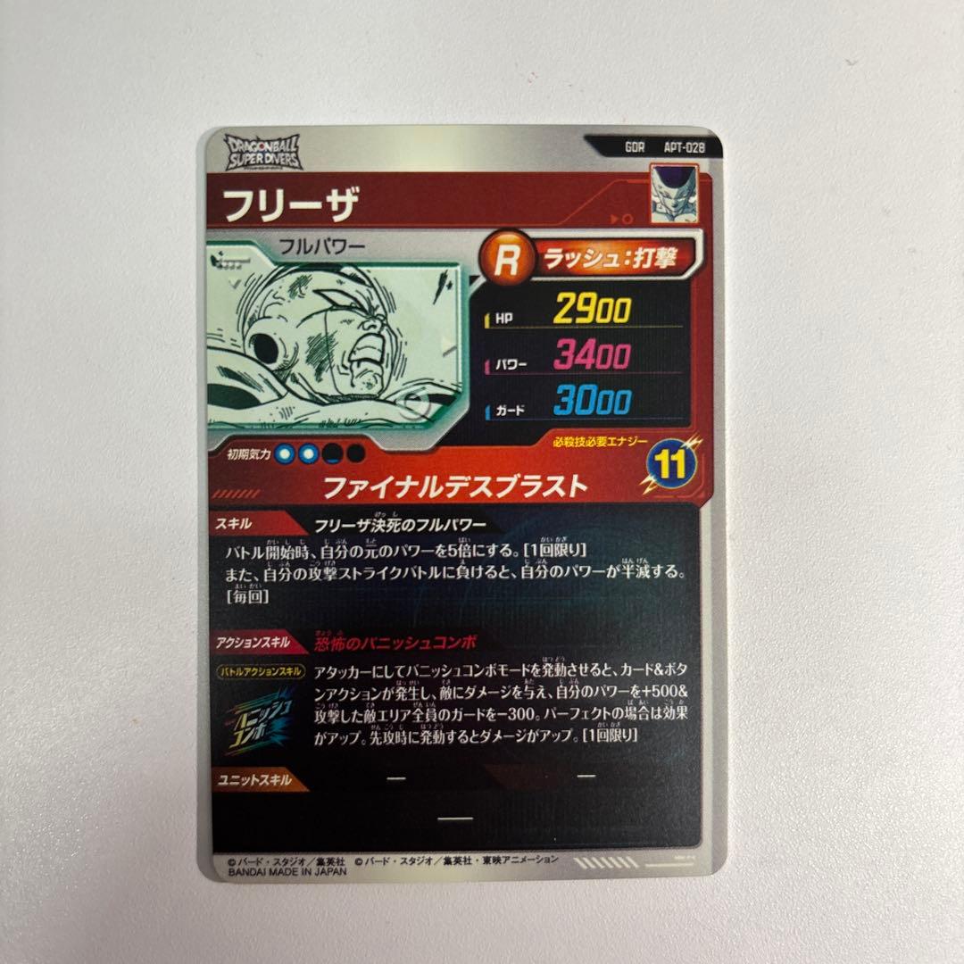 ドラゴンボールカード フリーザGDR 孫悟飯 ドラゴンボールスーパー