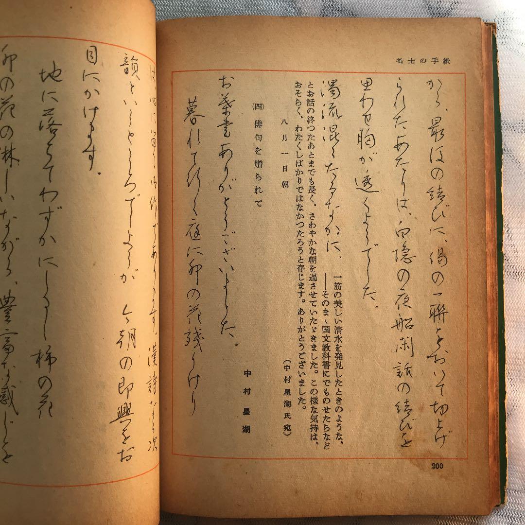 限定値下げ送料込貴重古書カバー破れ等で安くペン字の書き方菅沼貞石