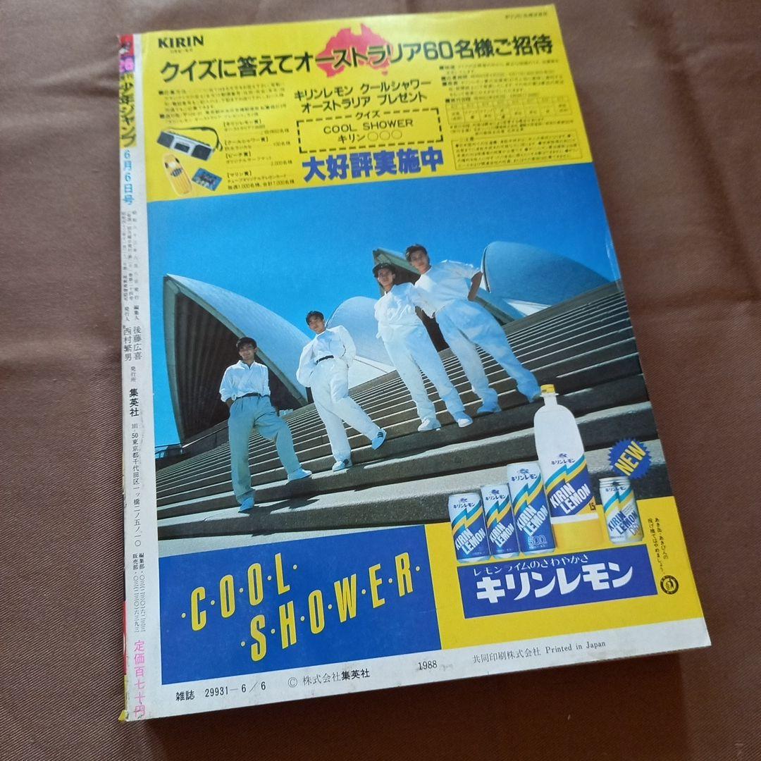 当時物美品】週刊 少年 ジャンプ 1988年26号 漫画 アニメ - メルカリ