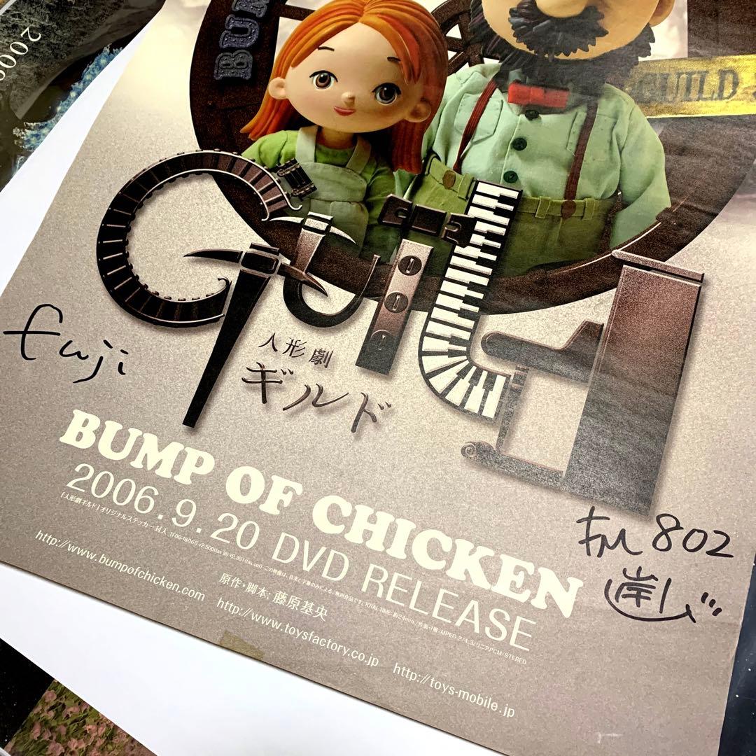 BUMP OF CHICKEN サイン入り ポスター 藤原基央 ギルドFM802 - メルカリ