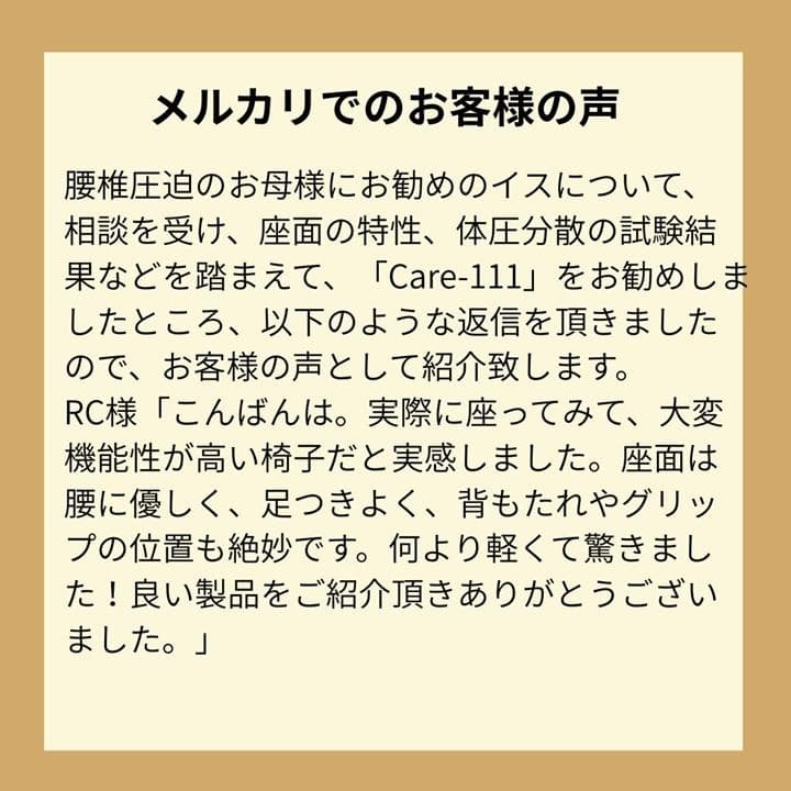 前滑り　姿勢　崩れにく　施設の声「粉瘤・糜爛が発症しなくなった」　イスの奪い合い