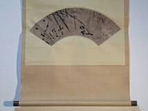 真作】掛軸 扇面 竹図 文人趣味の墨画一幅 静謐な水墨の世界 T30