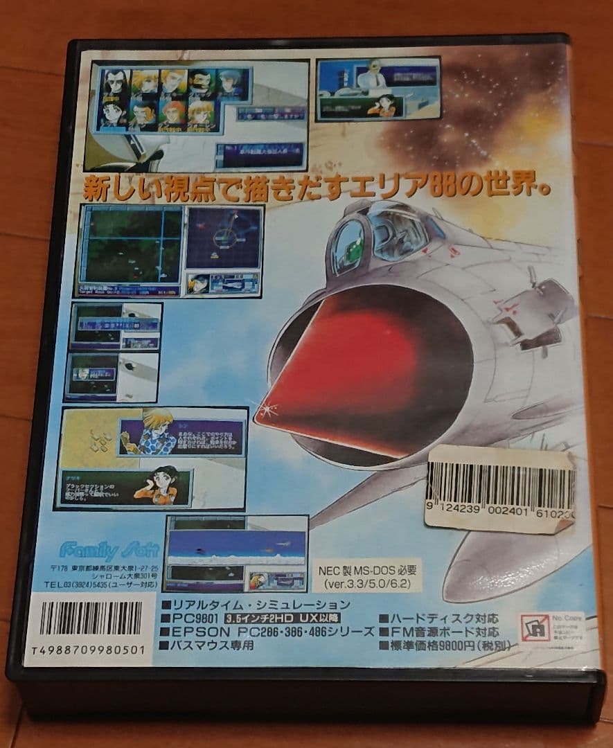 PC98 エリア88～エトランジェ1995～