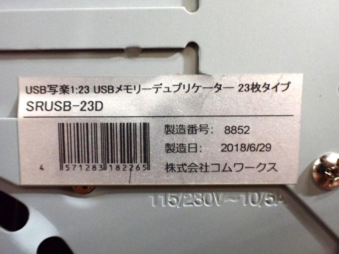 USBメモリーデュプリケーター COMWORKS SRUSB-23D 52745 - メルカリ