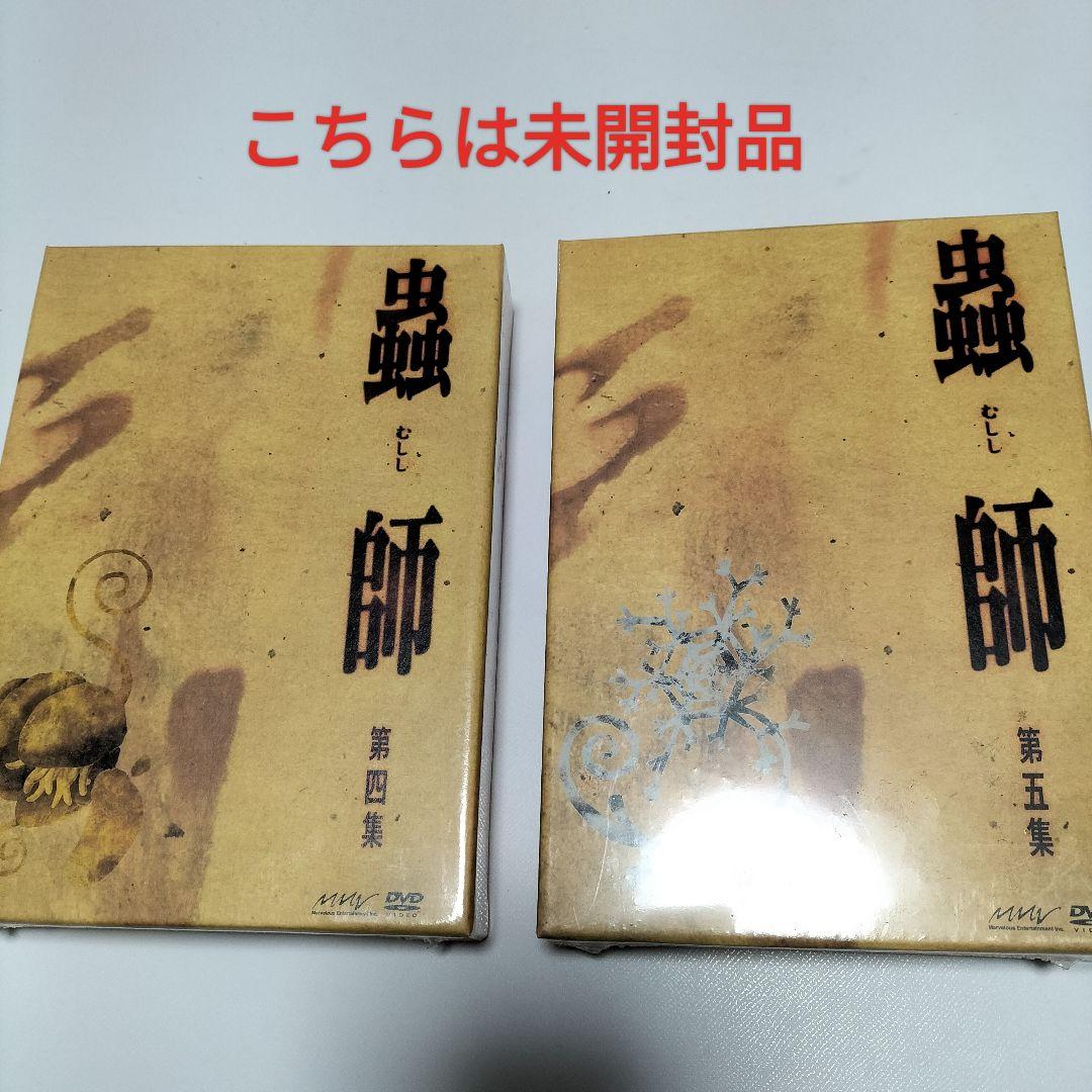 蟲師 初回限定特装版 第1-5集【全巻】DVD　中古