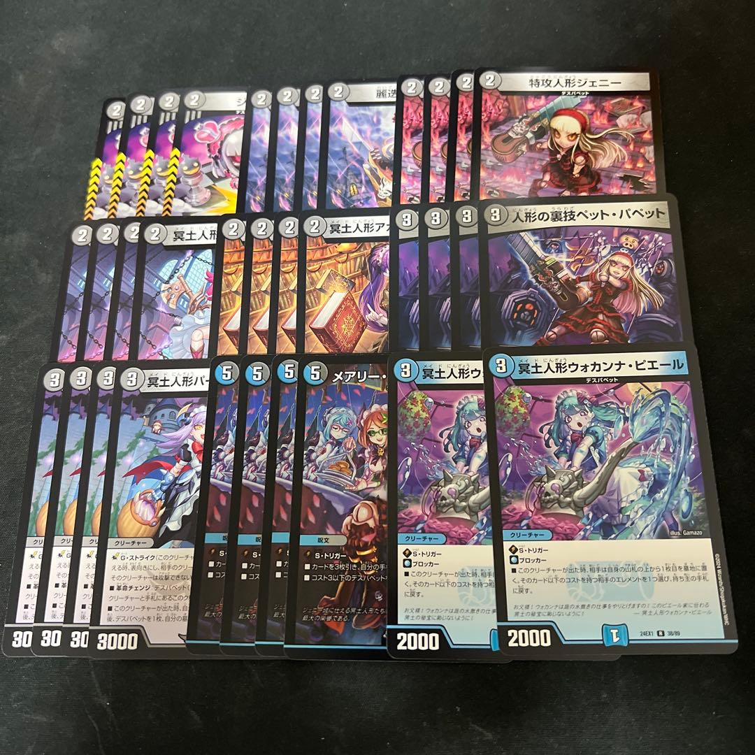 デュエルマスターズ デスパペットデッキパーツまとめ - メルカリ