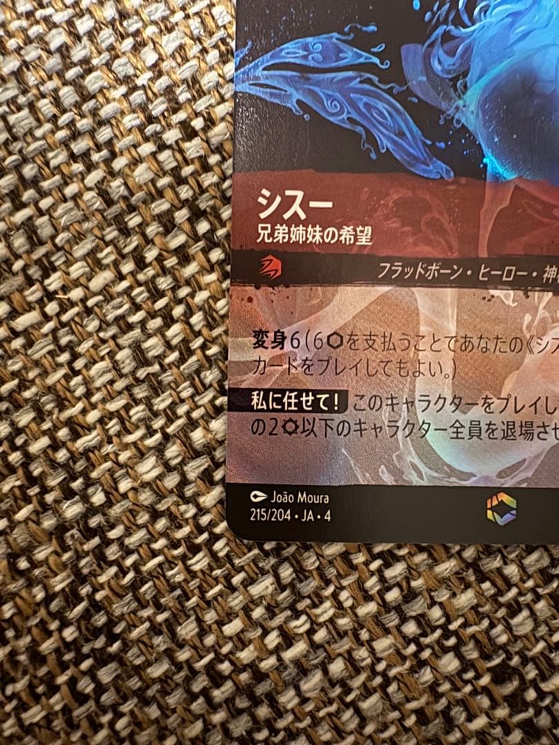 ロルカナ　シスー　兄弟姉妹の希望　エンチャンテッド