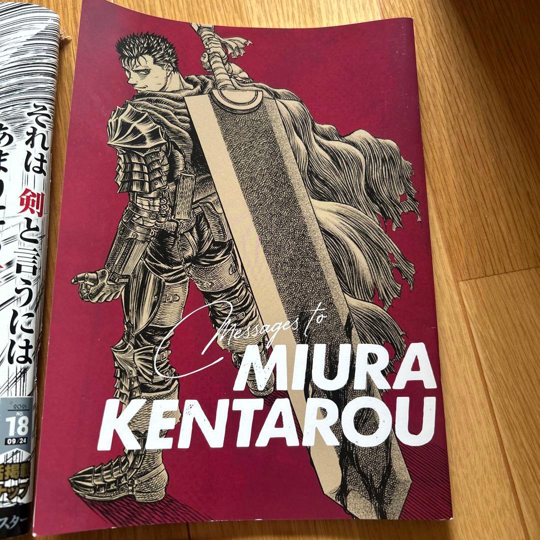 ヤングアニマル メモリアル号 三浦建太郎 ベルセルク - メルカリ