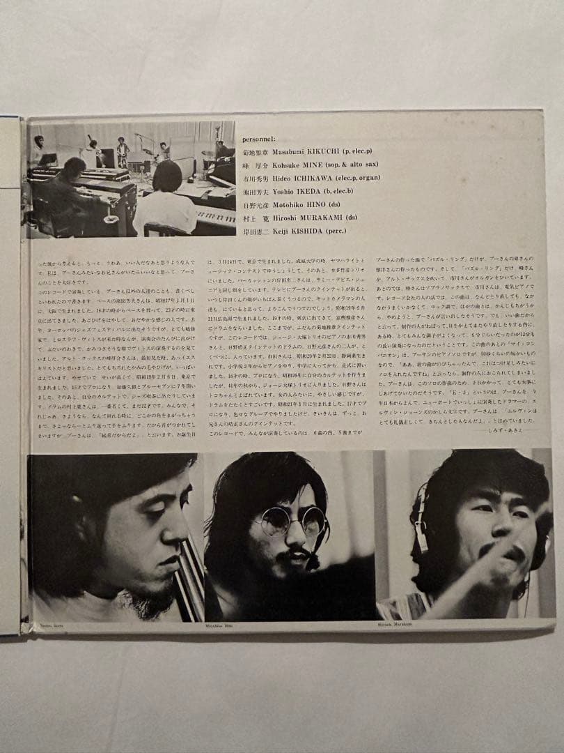 OBI 帯付レアLP 菊地雅章 POO-SUN Masabumi Kikuchi - メルカリ