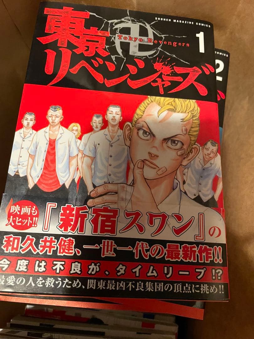東京リベンジャーズ　ブルーロック 東京卍リベンジャーズ』と『青のミブロ』、『WIND BREAKER