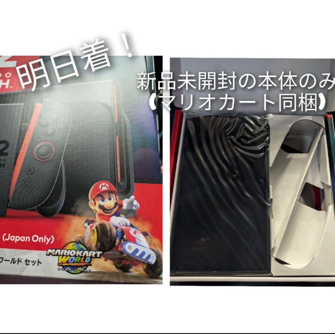 新品未開封 switch2(マリオカートワールド同梱)本体液晶 楽天市場】【新品】【日曜日以外即日発送】最安値挑戦！Nintendo