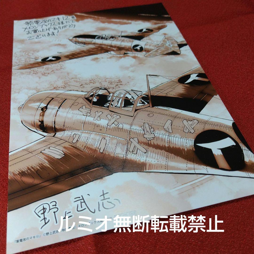 紫電改のマキ【全巻初版セット】野上武志 - メルカリ