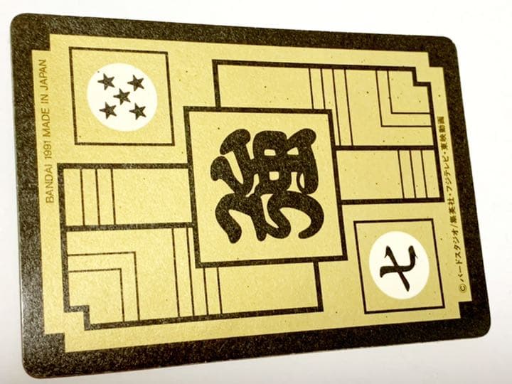 初版 カードダス 91 フリーザ 軍 - メルカリ