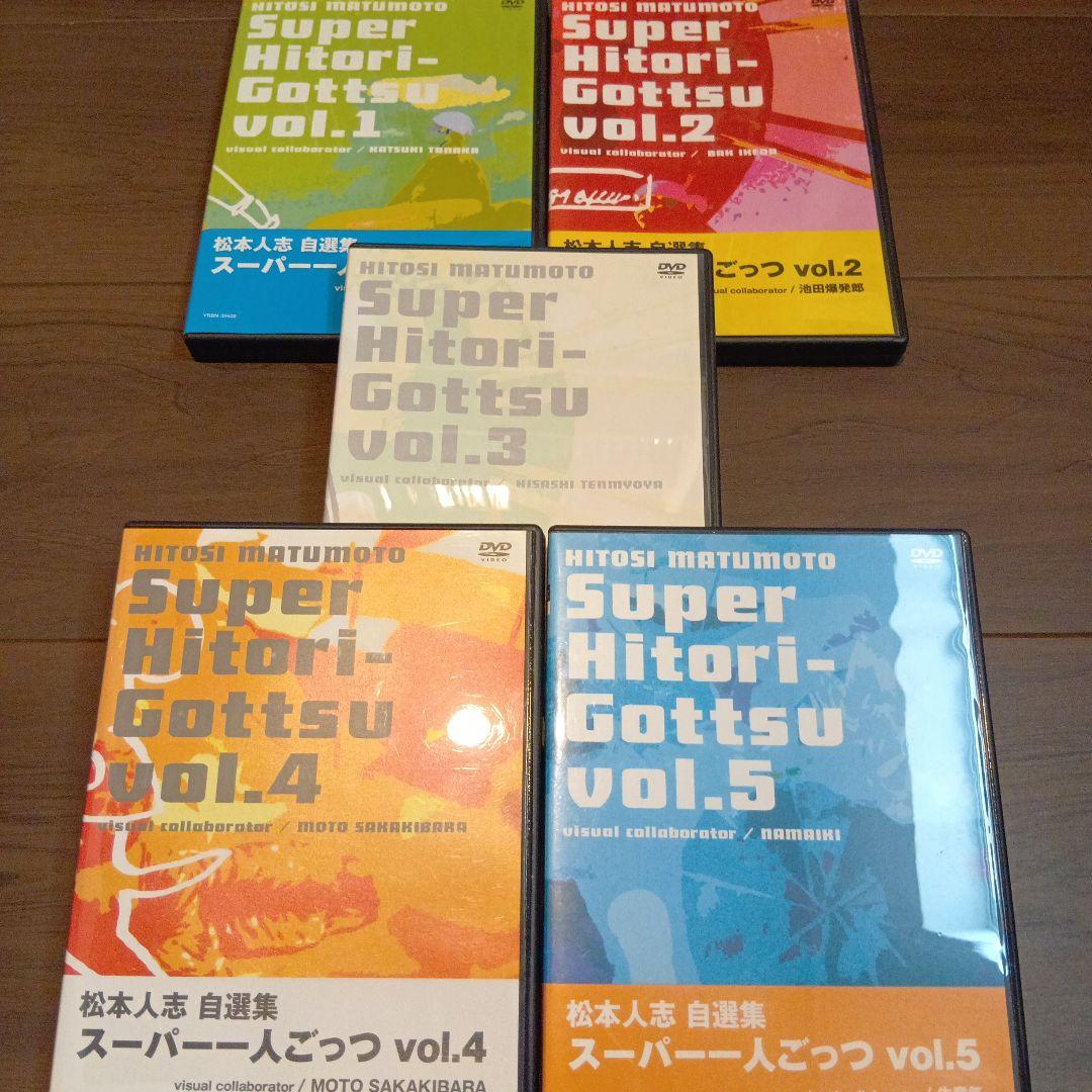 DVD48枚セット ダウンタウン ガキ使 松本人志 すべらない話 一人ごっつ