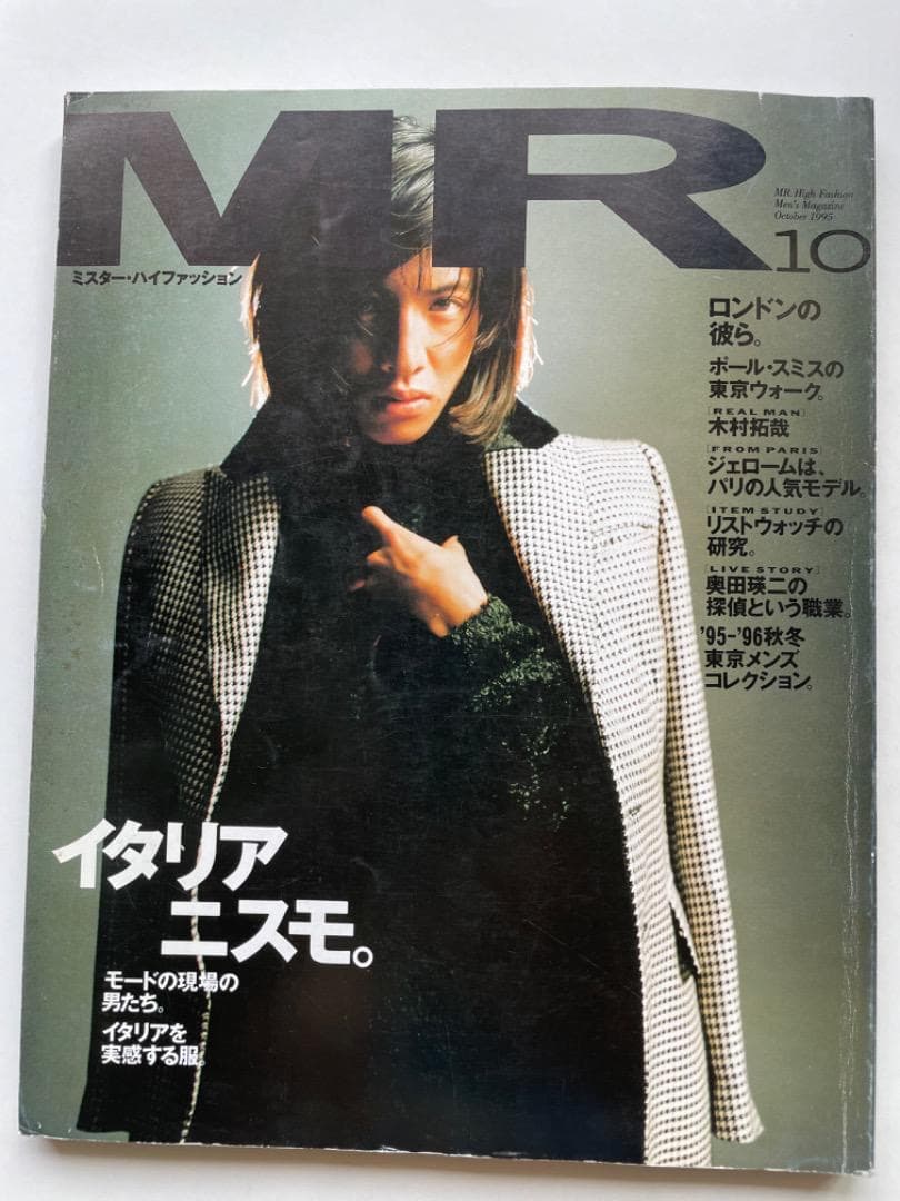 ミスターハイファッション 1995 表紙：木村拓哉 - メルカリ
