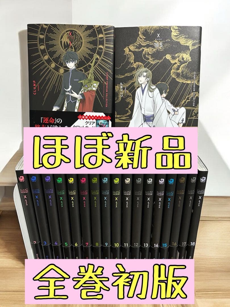 CLAMP PREMIUM COLLECTION Xエックス 新装版 全巻 初版 - メルカリ