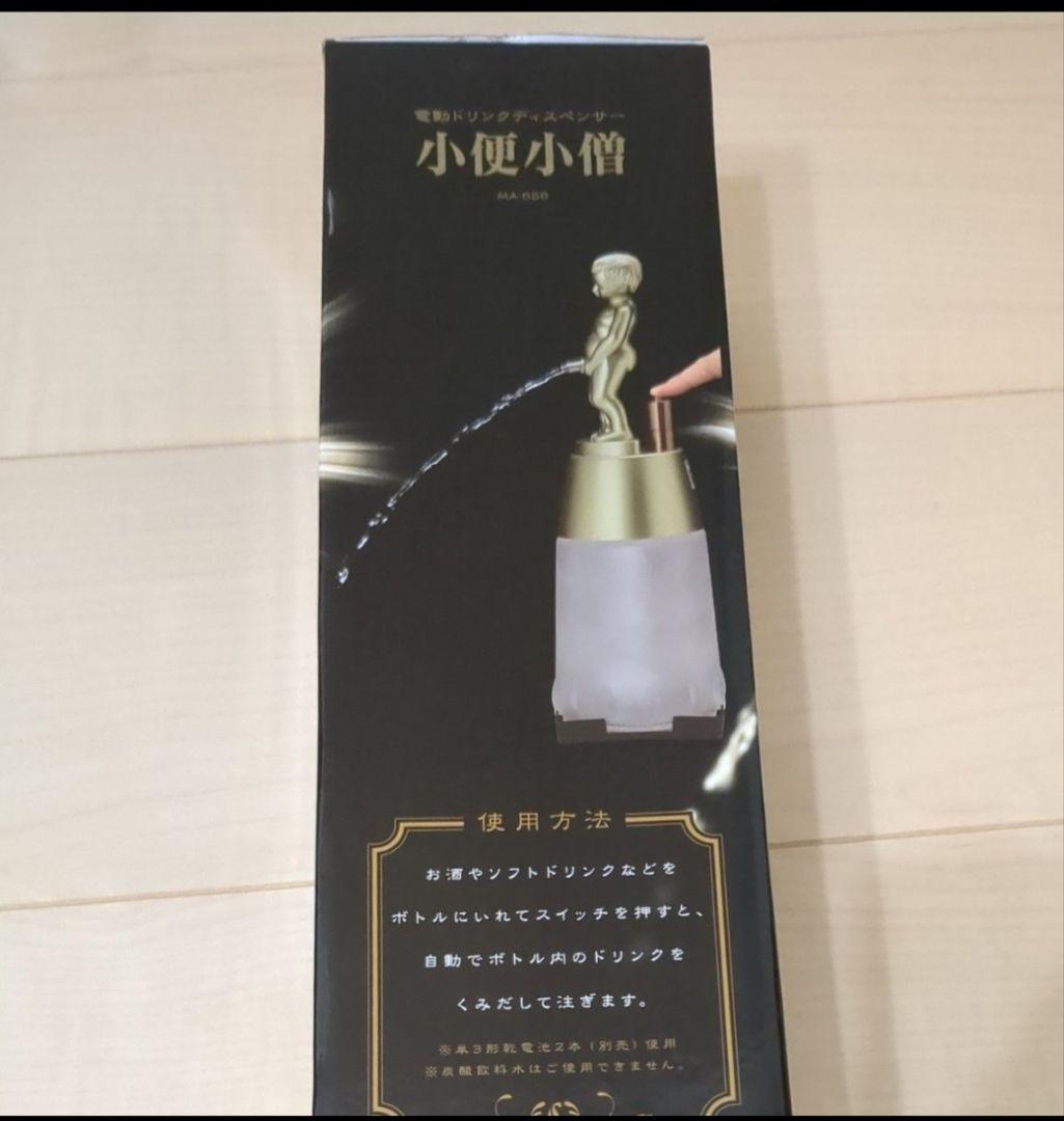 電動ドリンクディスペンサー小便小僧 - メルカリ