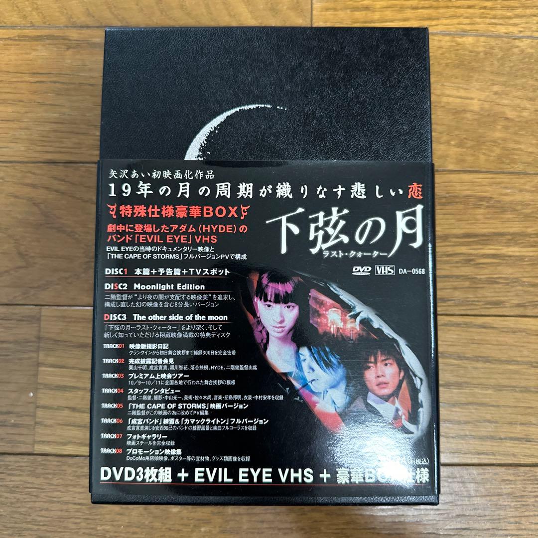 下弦の月 Last Quarter DVD・VHSセット - メルカリ
