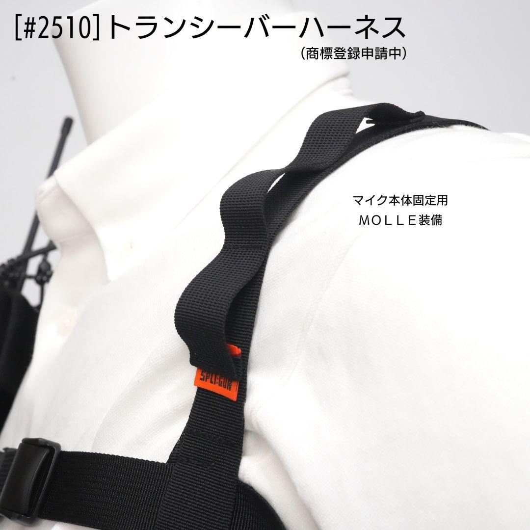 トランシーバー ハーネス 2台持ち (品番 #2511) - メルカリ