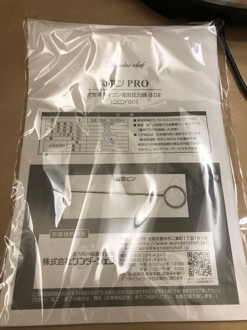 ワンダーシェフ 楽ポンPRO マイコン電気圧力鍋(8.0L)