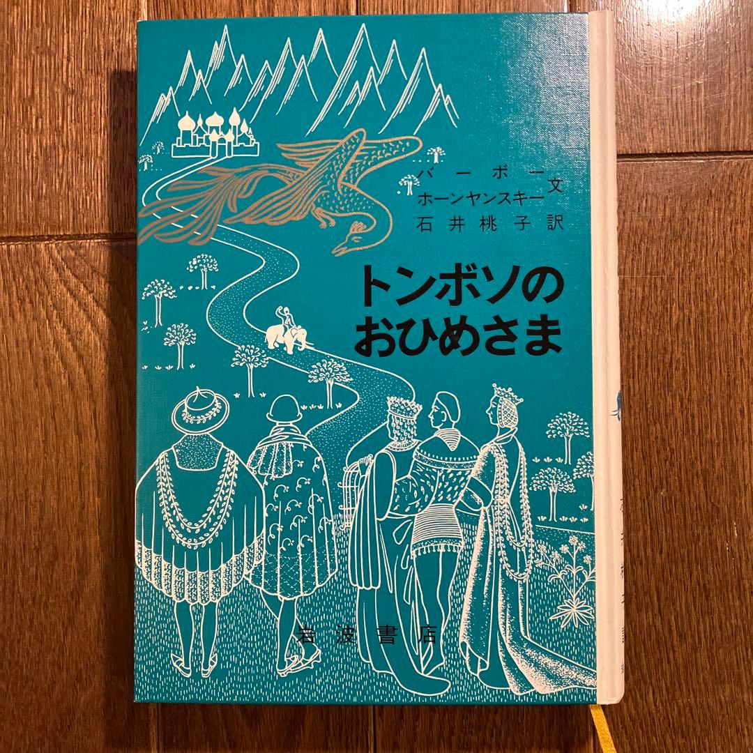 希少本・美品】岩波おはなしの本 セット全11冊 復刻 世界各国の楽しい
