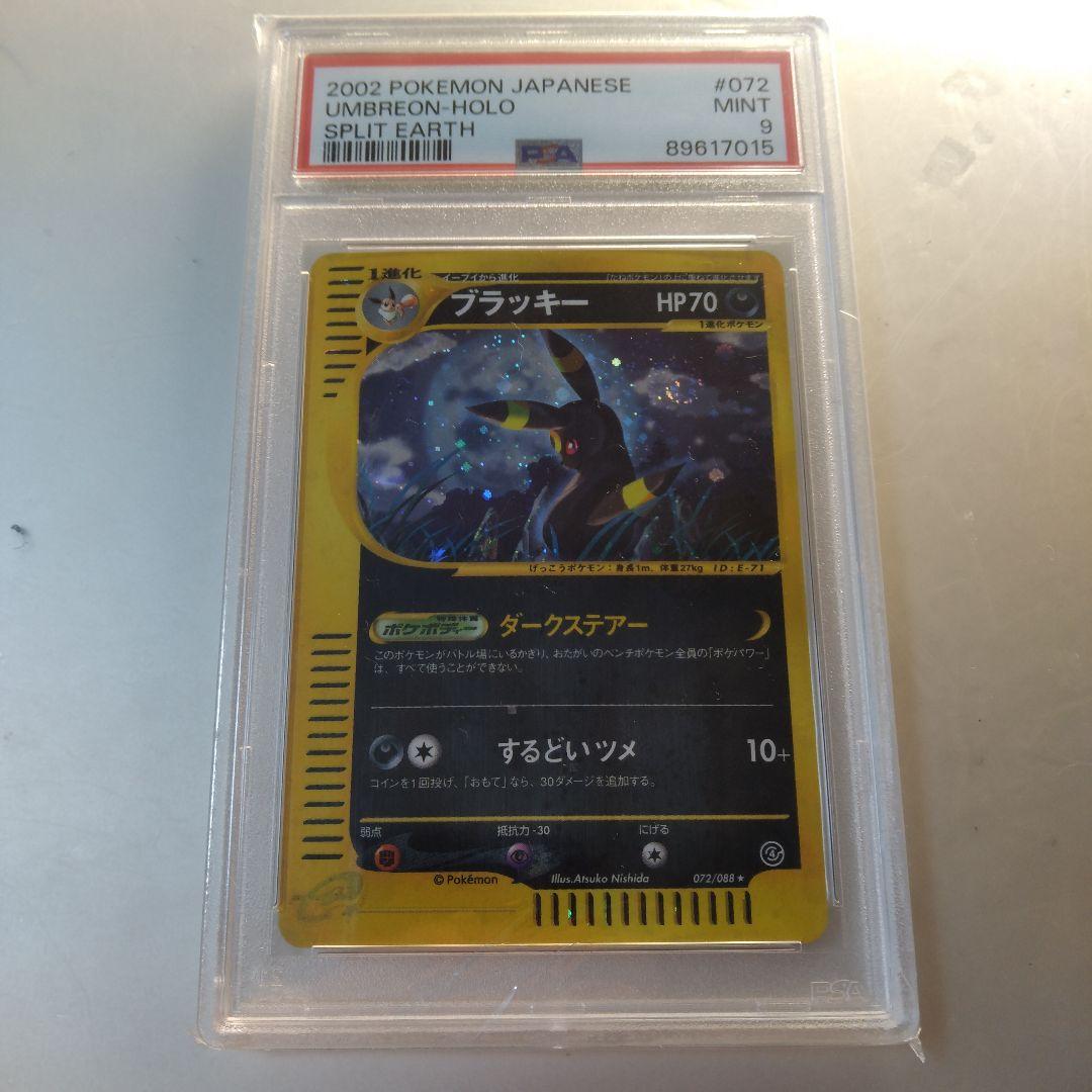 PSA9 ブラッキー UMBREON ダークステアー するどいツメ - メルカリ