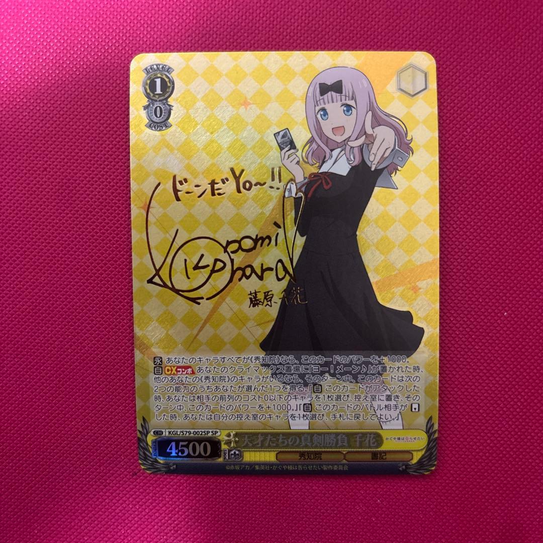 ヴァイスシュヴァルツ かぐや様は告らせたい 天才たちの真剣勝負 千花