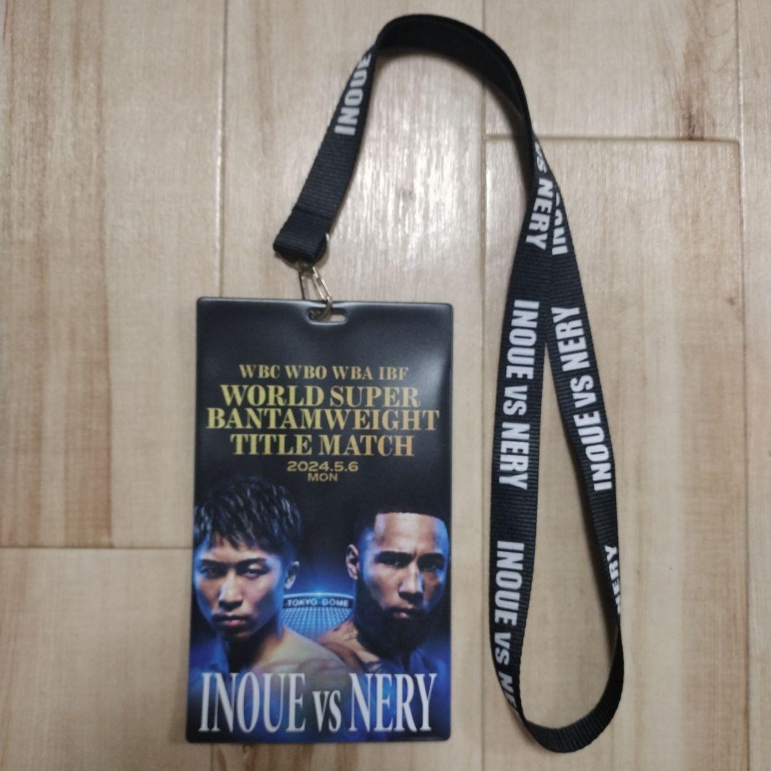 井上尚弥 ネリ 東京ドーム アリーナ席購入者限定チケットストラップ