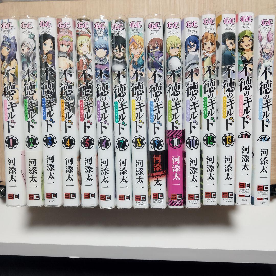 不徳のギルド 全15巻セット - メルカリ