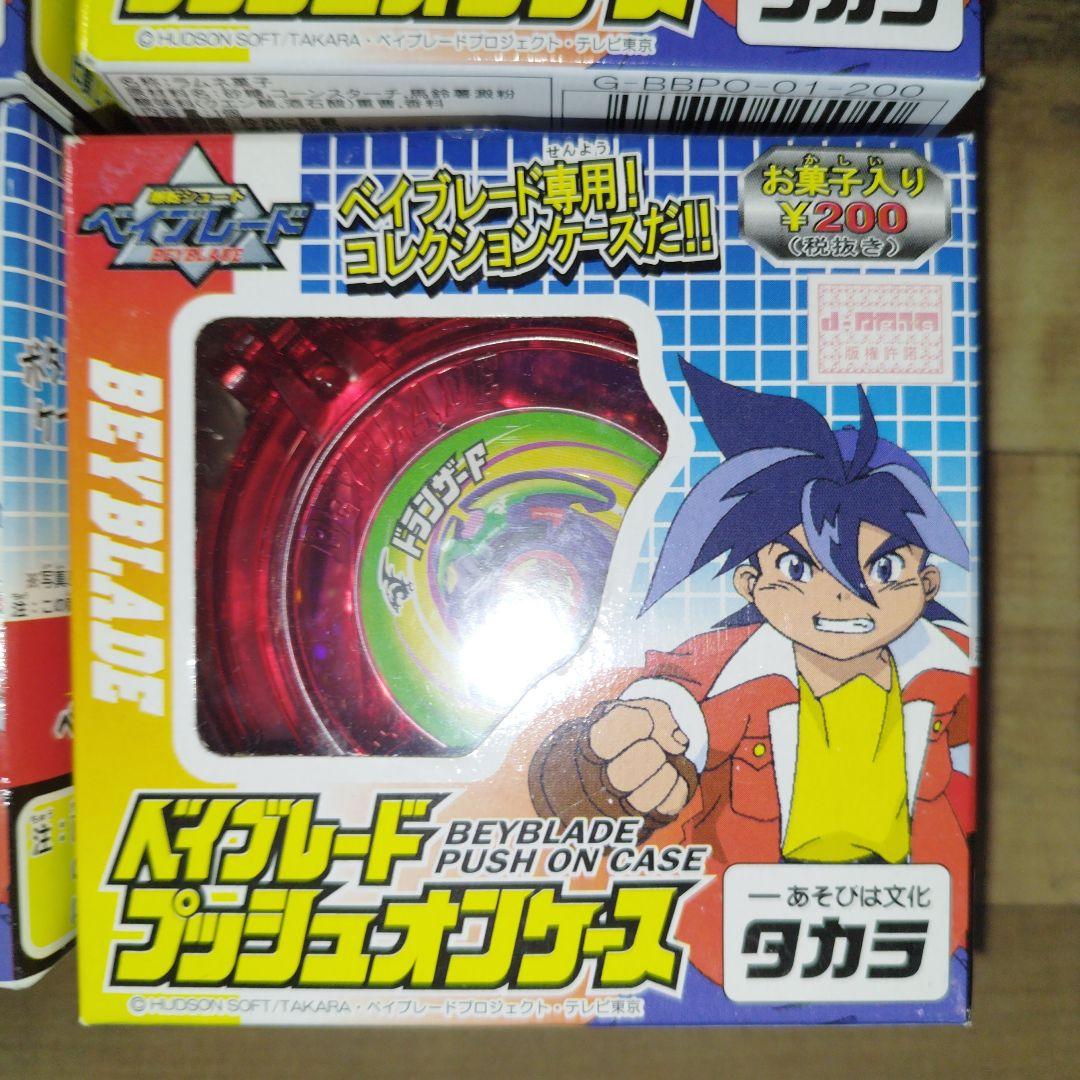 未開封 爆転シュートベイブレード プッシュオンケース 収納ケース