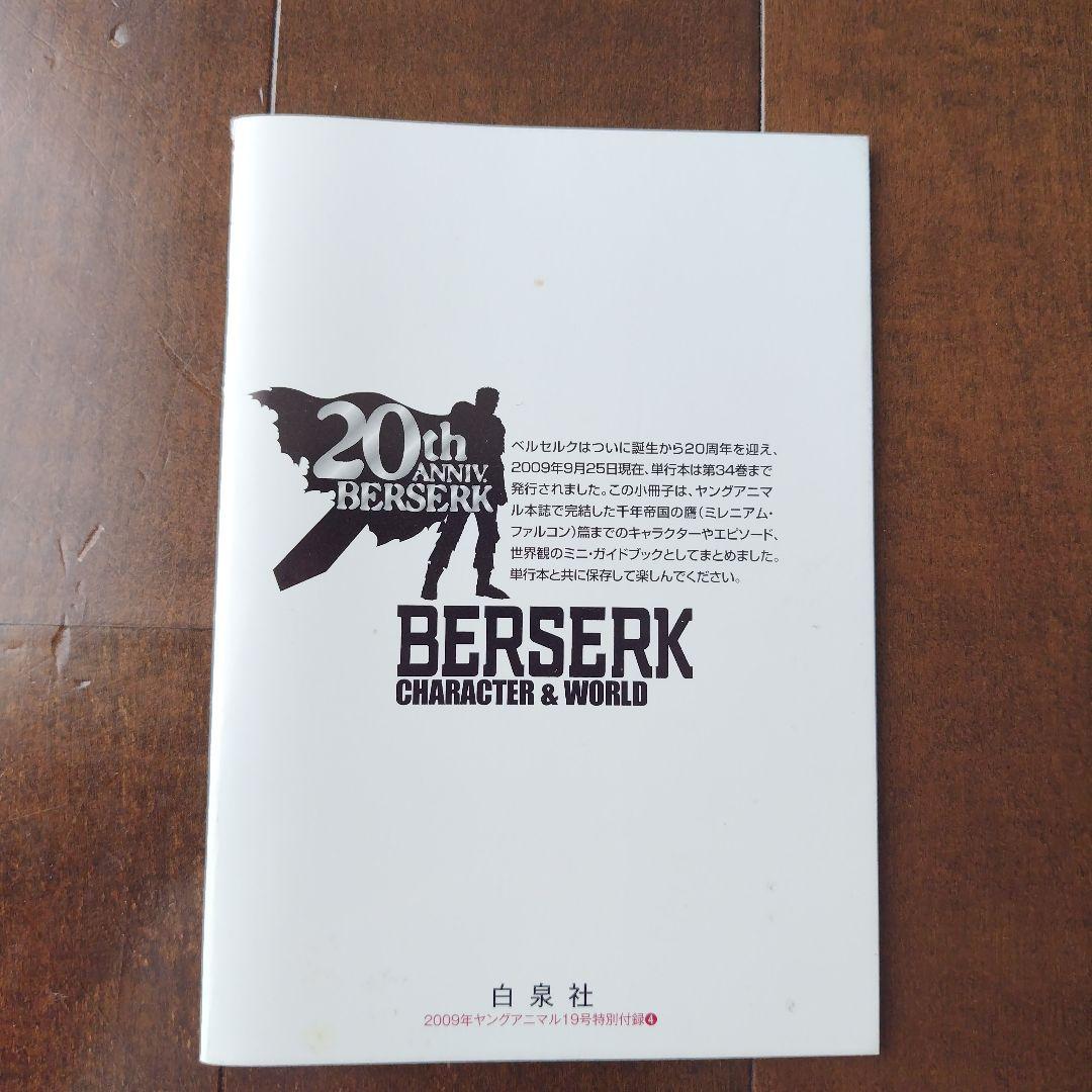 ベルセルク ヤングアニマル ベルセルク生誕20周年祭号 34巻 サンクス