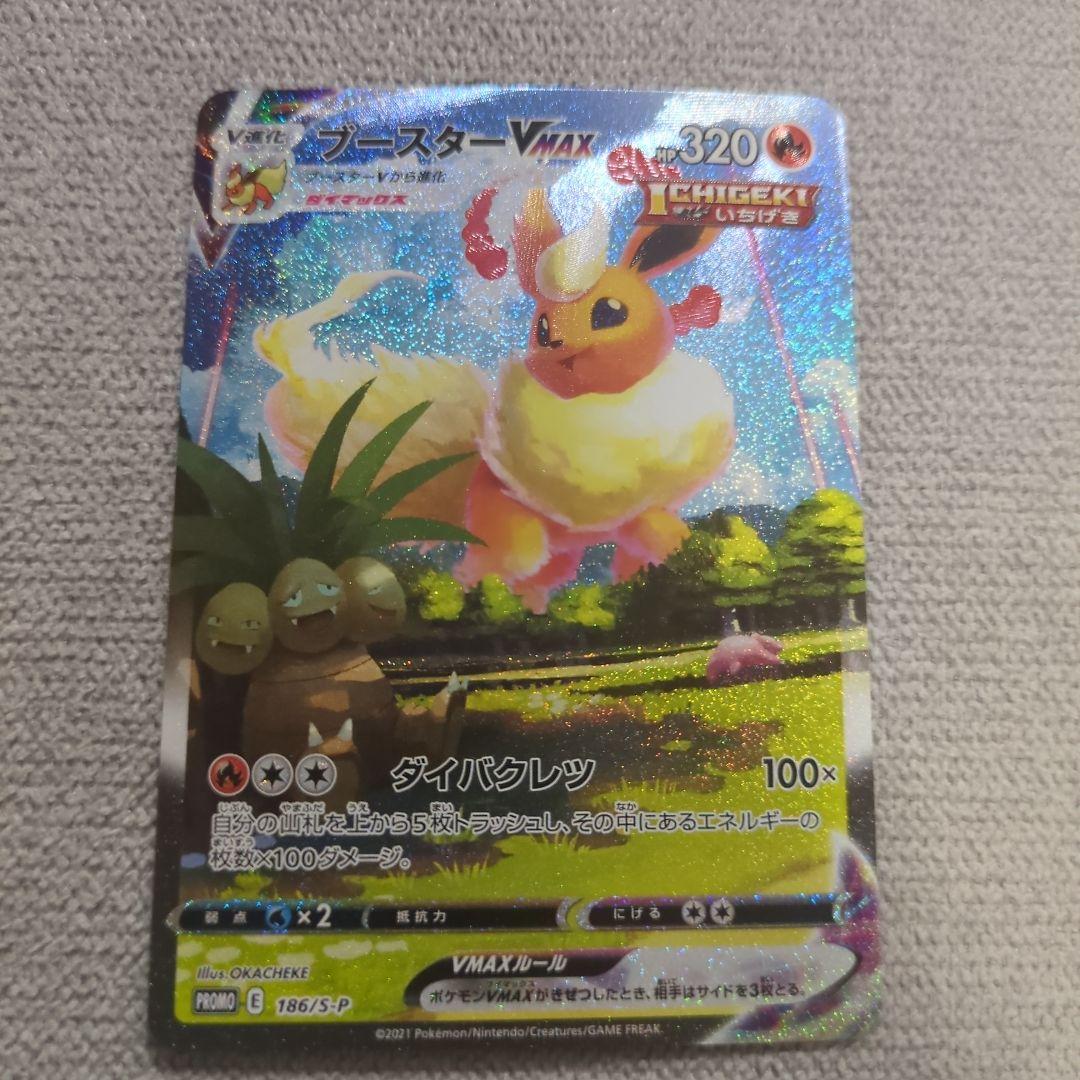 ブースターVMAX：「夏ポケカ」キャンペーン PROMO S-Pプロモカード