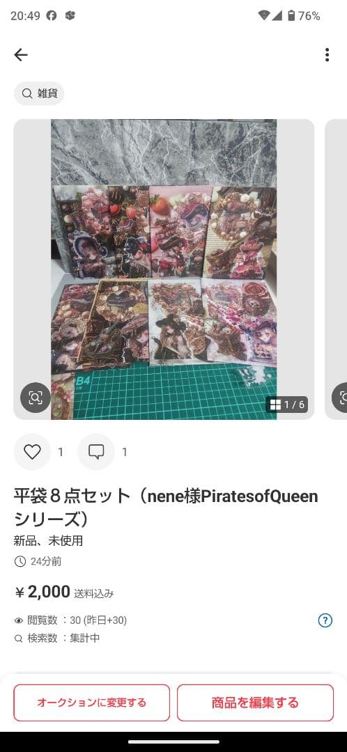 平袋8点セット（nene様天空シリーズ）