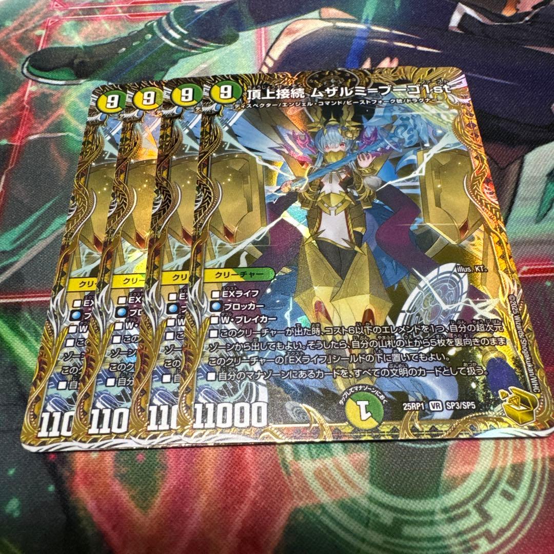 ムザルミブーゴ　金トレ　4枚セット 金ﾄﾚ)頂上接続 ムザルミ=ブーゴ1st(25RP1VRSP3/SP5)金ﾄﾚ