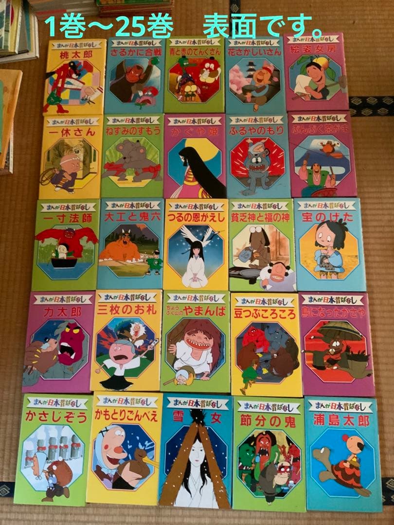 まとめ売り デラックス版 まんが日本昔ばなし 全50巻セット - メルカリ